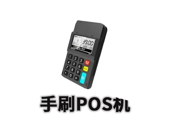 2024年扫码开单pos机怎么用安全可靠吗